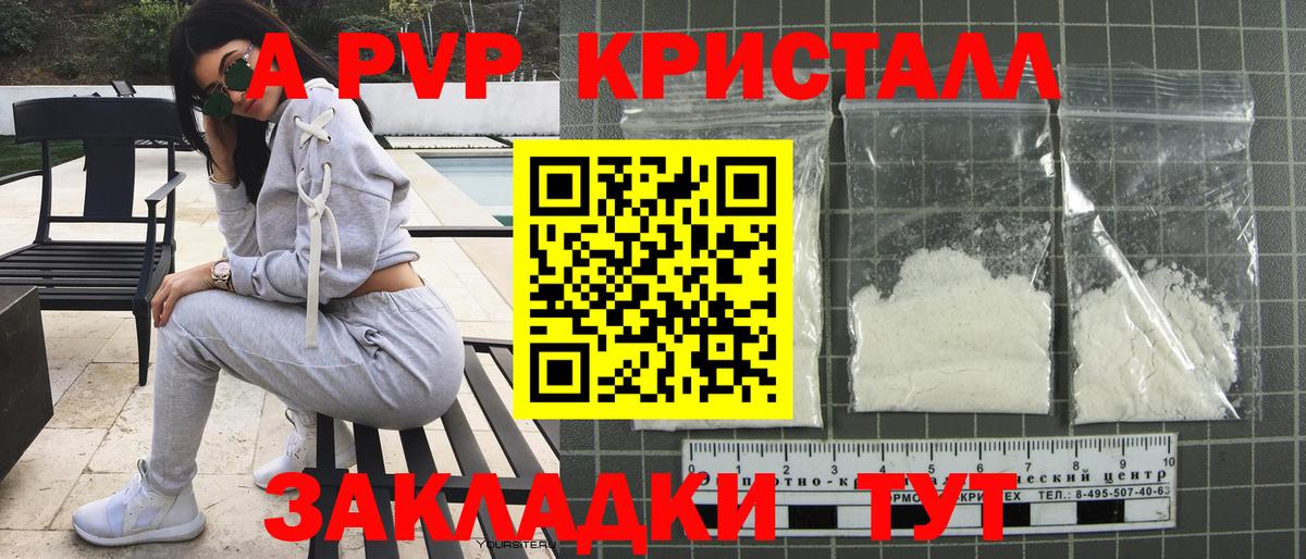 A PVP Соль Ижевск