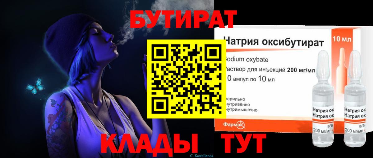 Ижевск  Бутират Butirat  Бутират  Вход с VPN 
