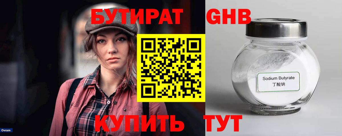 Бутират оксана Ижевск