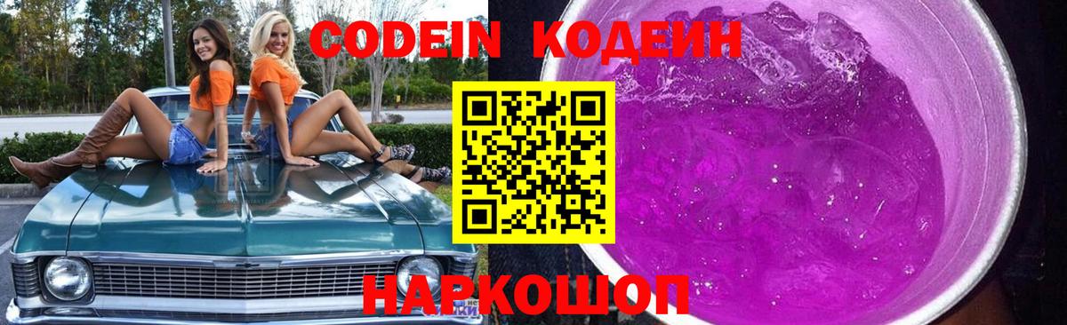 Codein напиток Lean (лин)  Вход с VPN  Ижевск  Кодеиновый сироп Lean Purple Drank 