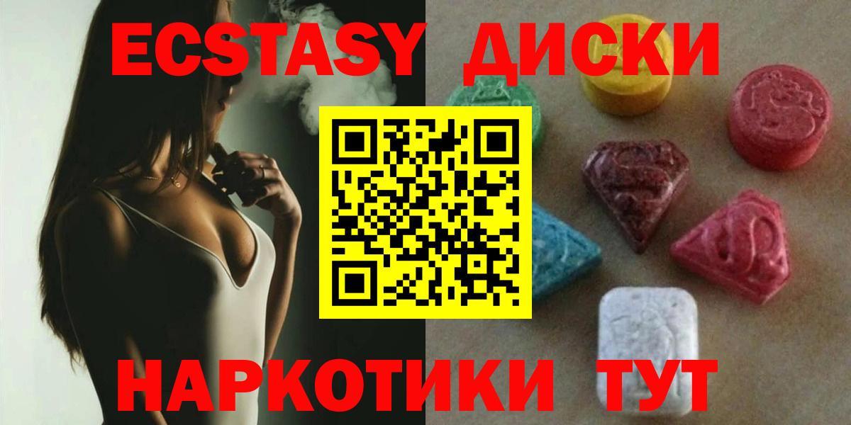 ЭКСТАЗИ 250 мг Ижевск