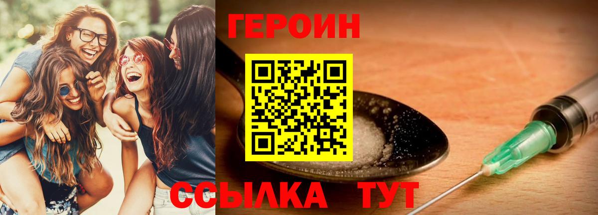 Героин хмурый  Вход с VPN  Ижевск 